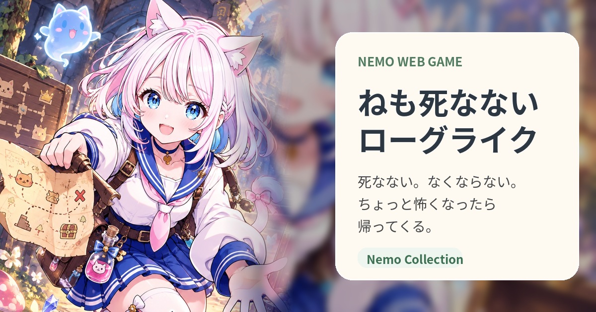 ねも死なないローグライクの作品画像